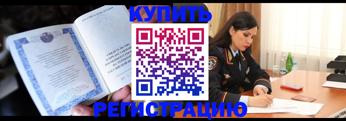 временная регистрация в квартире в Новокубанске