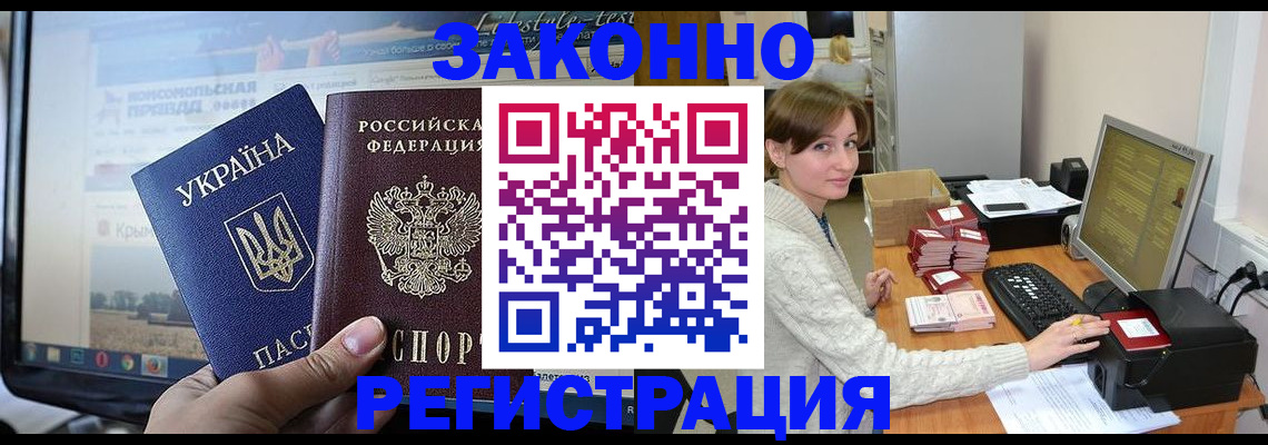 временная регистрация недорого в Новокубанске