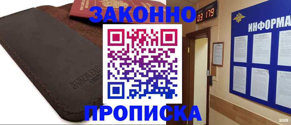 прописка штамп в Новокубанске