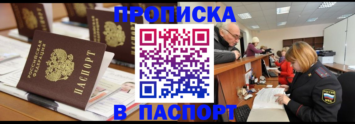 купить прописку в Новокубанске